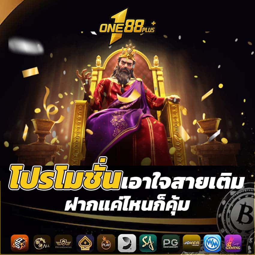 โปรสุดคุ้ม