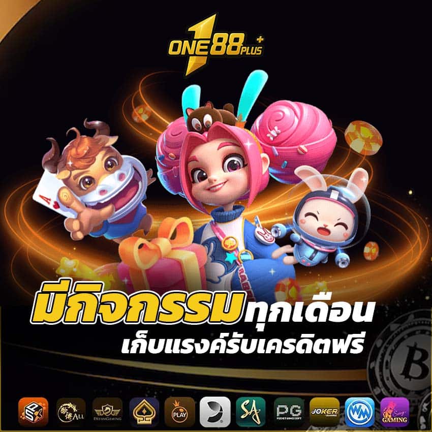 เก็บแรงค์ฟรี