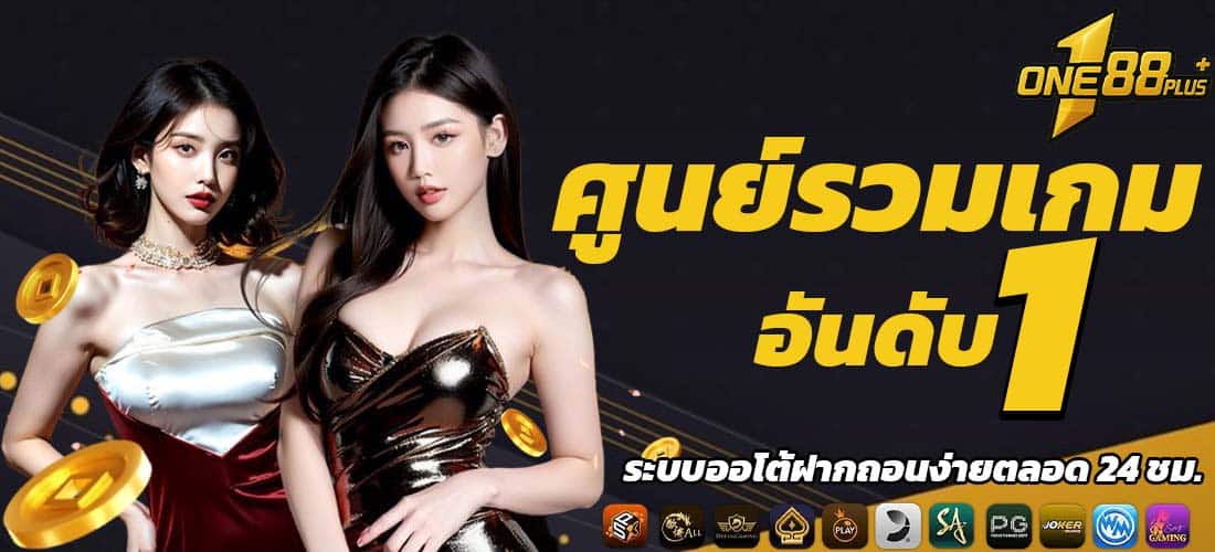 ศูนย์รวมเกม